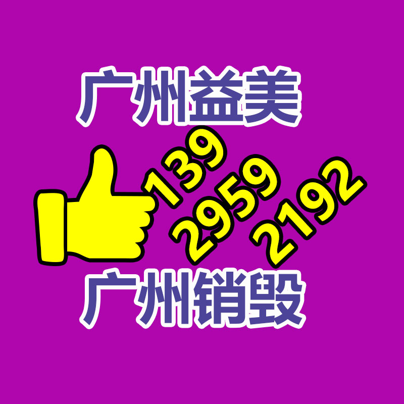 廣州報(bào)廢產(chǎn)品銷毀公司：古籍應(yīng)該收藏與鑒賞？