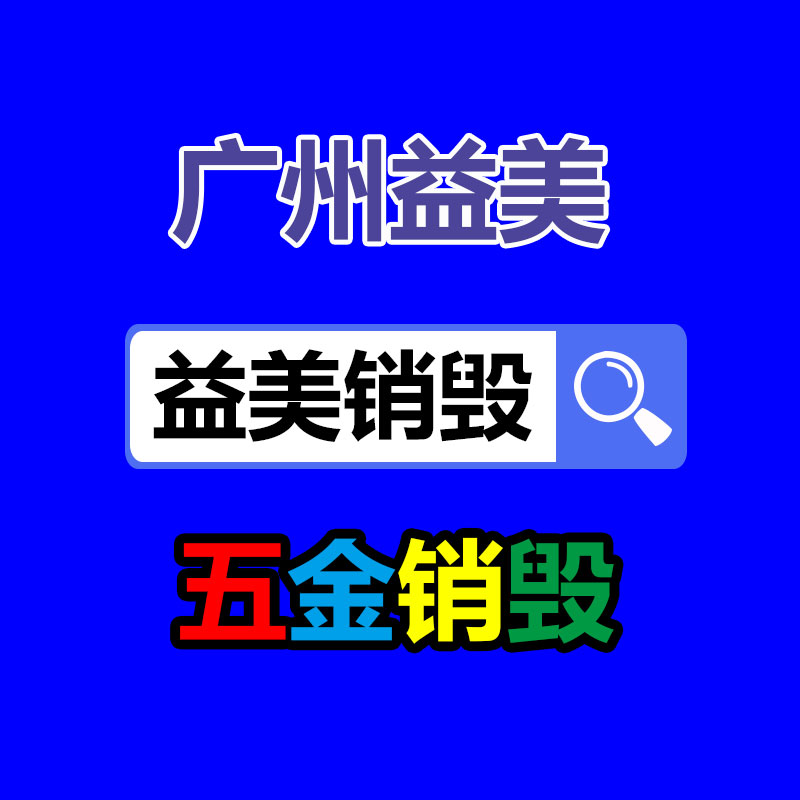 廣州報(bào)廢產(chǎn)品銷毀公司：再生橡膠行業(yè)發(fā)映現(xiàn)狀到底應(yīng)該？