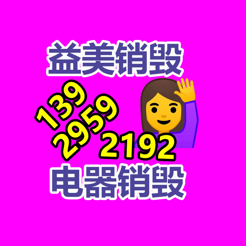 廣州報(bào)廢產(chǎn)品銷(xiāo)毀公司：回收變壓器需要留心的問(wèn)題
