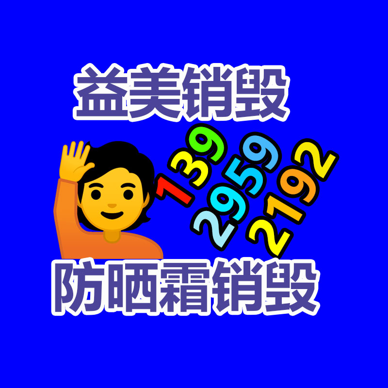 廣州報(bào)廢產(chǎn)品銷毀公司：混亂的古玩藝術(shù)收藏，怎么才能走出拍賣的騙局？