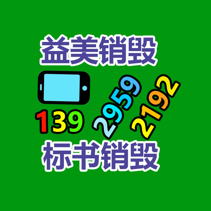 產(chǎn)品銷(xiāo)毀公司