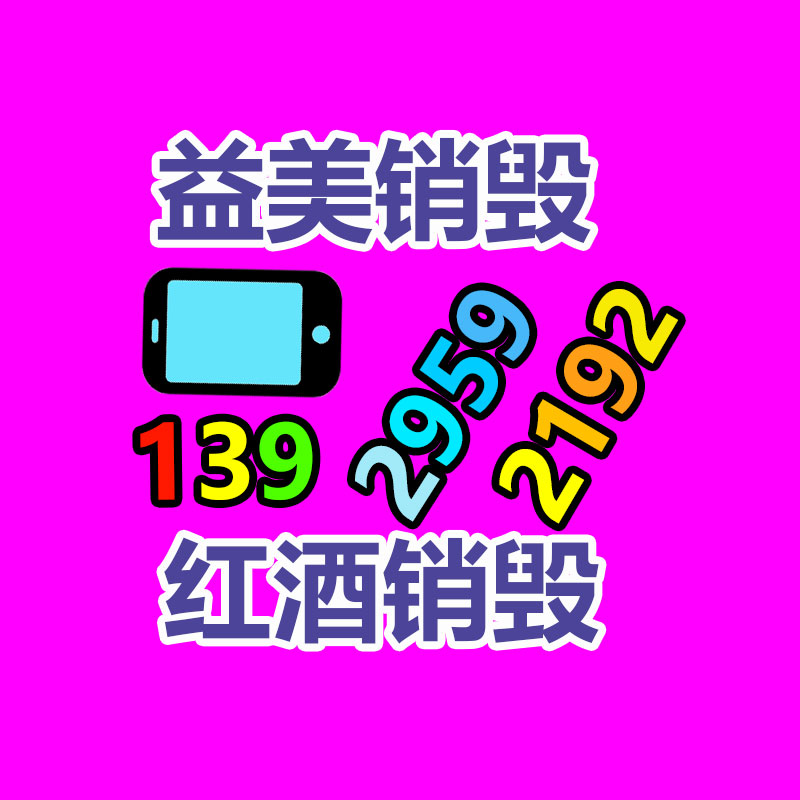 廢棄的化妝品銷(xiāo)毀
