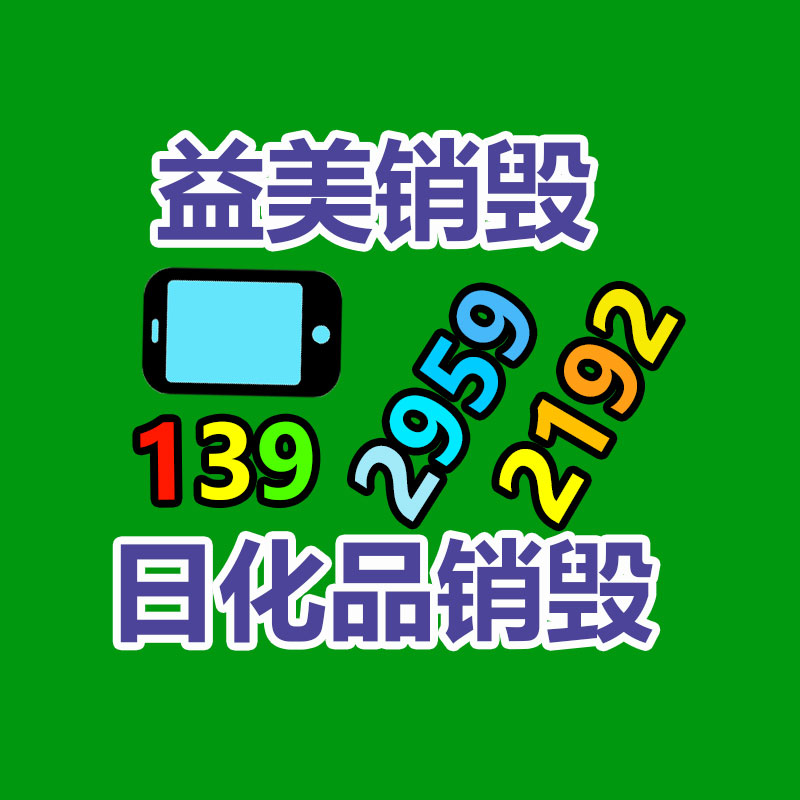 日化品如何快速銷(xiāo)毀