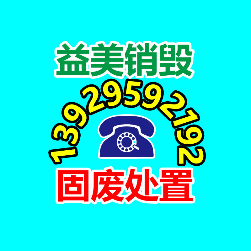 廣州報廢產(chǎn)品銷毀公司：思索特種工業(yè)塑料的商機