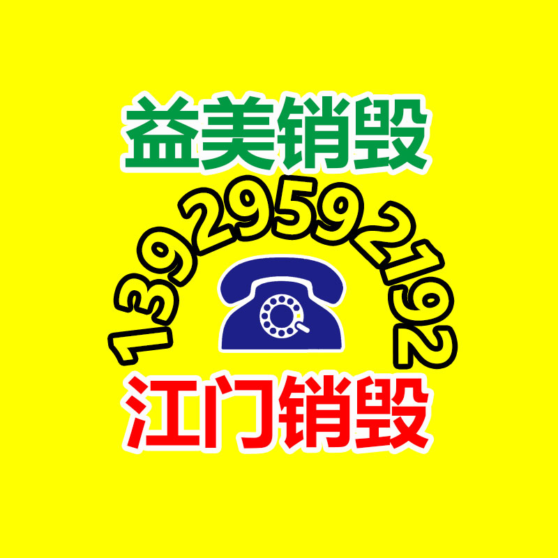 廣州報廢產(chǎn)品銷毀公司：只有不到10%被回收？這招可讓泡沫塑料變廢為寶