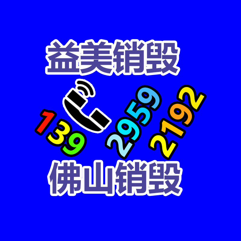 廣州報廢產(chǎn)品銷毀公司：運用互聯(lián)網(wǎng)回收廢塑料的優(yōu)勢