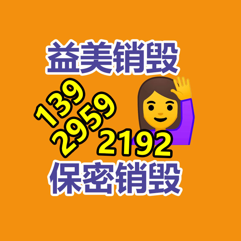 廣州報(bào)廢產(chǎn)品銷毀公司：二手家具的價(jià)格多少因素有哪些？