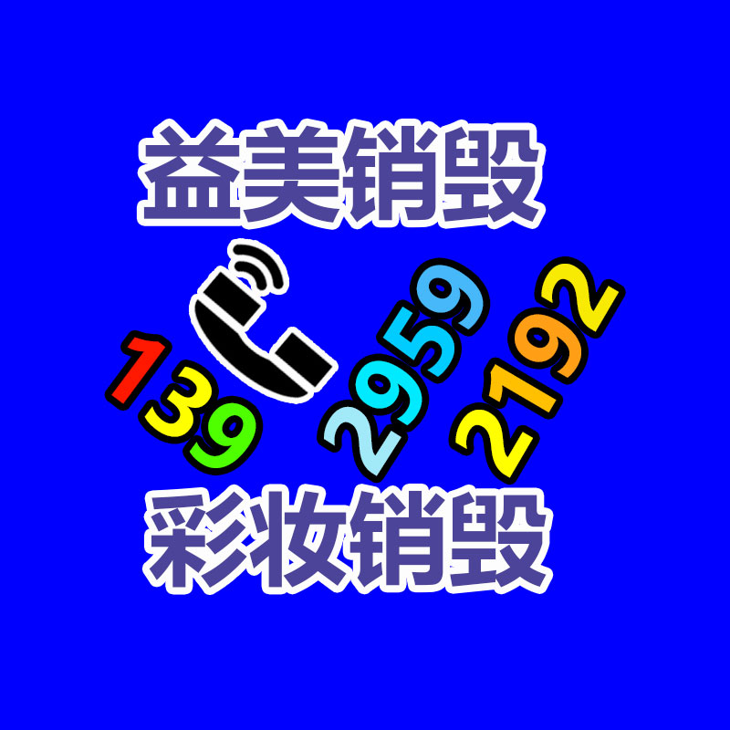 廣州報廢產(chǎn)品銷毀公司：1年增添150億，小程序游戲贏麻了