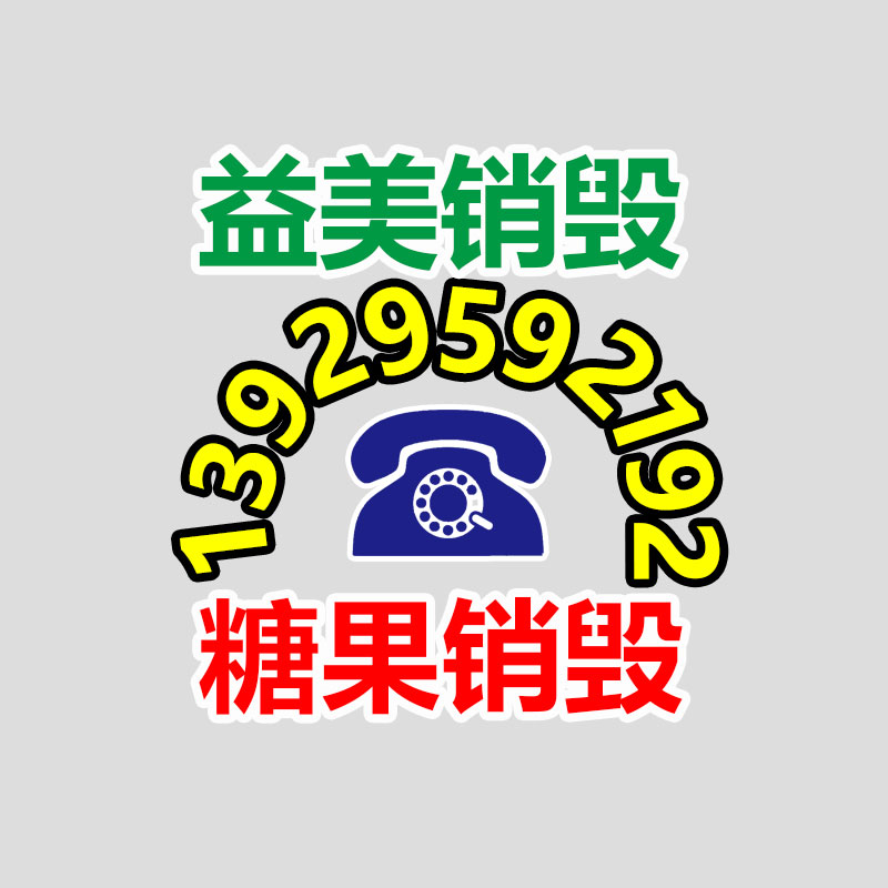 廣州報廢產(chǎn)品銷毀公司：家里這3樣“老物件”別扔了！回收價曾經(jīng)升值了，看看你家有嗎？