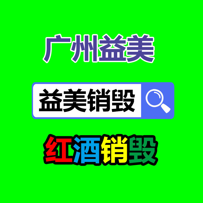 廣州報廢產品銷毀公司：收藏當代紅木家具的小竅門