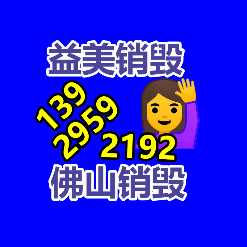 廣州報(bào)廢產(chǎn)品銷毀公司：垃圾分類中的幾個(gè)誤區(qū)，看看通常做錯(cuò)了沒？