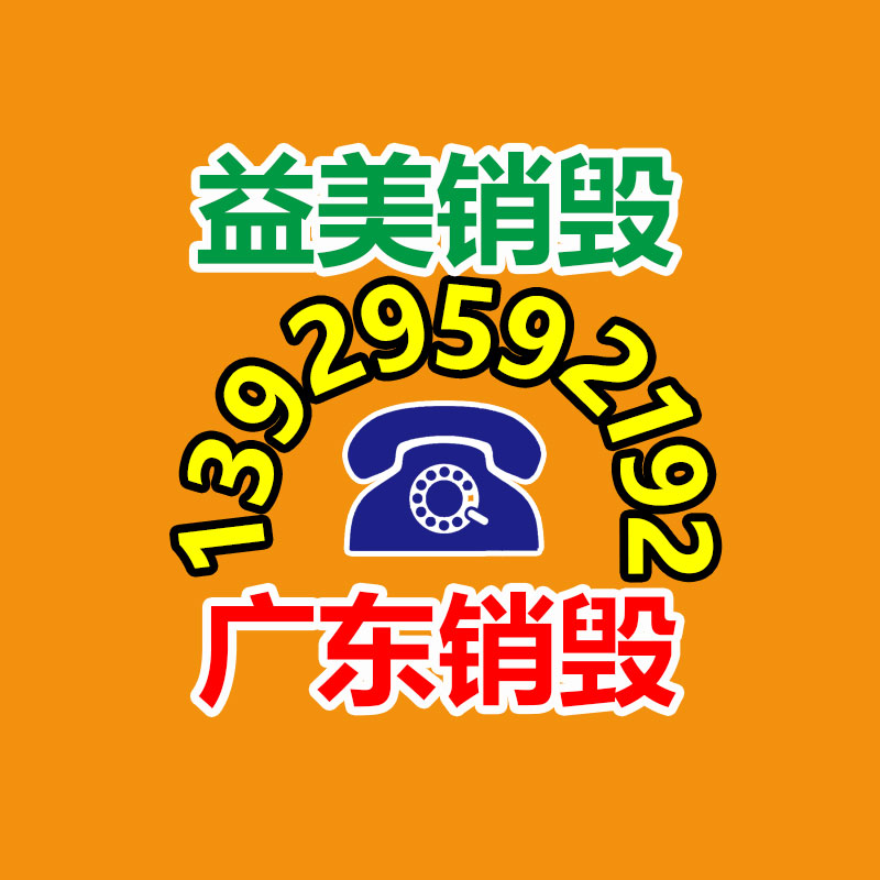 廣州報(bào)廢產(chǎn)品銷毀公司：[漲風(fēng)度]這些垃圾分類小常識(shí)，你了解多少？