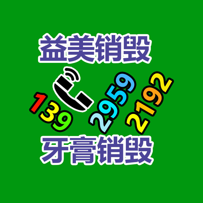 廣州報(bào)廢產(chǎn)品銷(xiāo)毀公司：廢舊電池的回收利用，將其“變廢為寶”