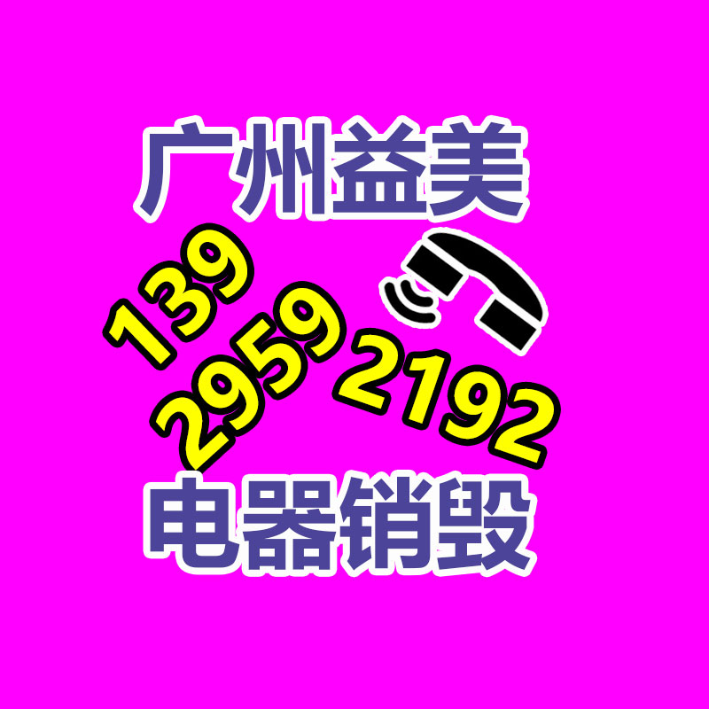 廣州報廢產(chǎn)品銷毀公司：中國持續(xù)深入推進垃圾分類，25年底前基本兌現(xiàn)垃圾分類全覆蓋