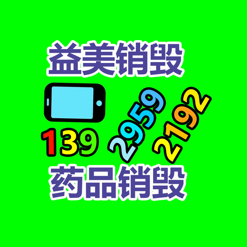 廣州報廢產(chǎn)品銷毀公司：選購二手奢侈品包怎樣“避雷”？