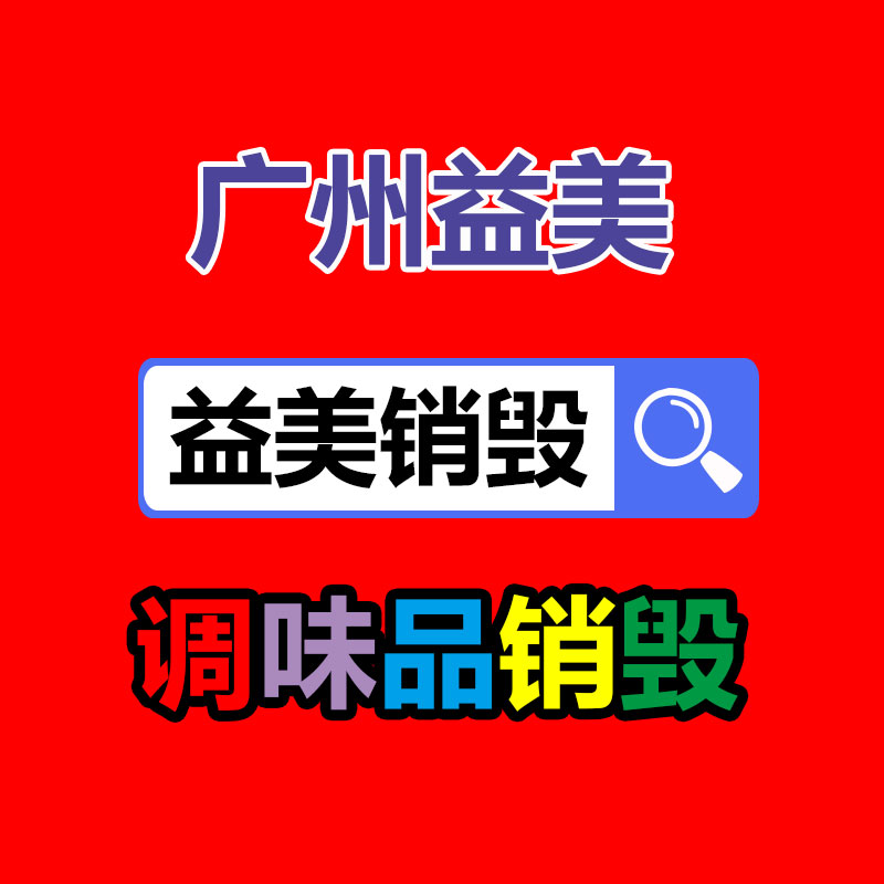 廣州報廢產(chǎn)品銷毀公司：廢舊輪胎成為黑色黃金？