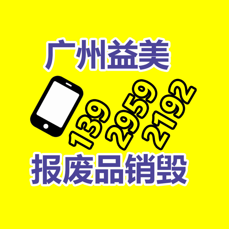 廣州報廢產品銷毀公司：多家日企致力于從電池中回收稀有金屬