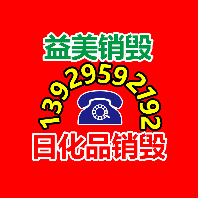 廣州報(bào)廢產(chǎn)品銷毀公司：舊衣回收讓你的衣櫥煥然一新