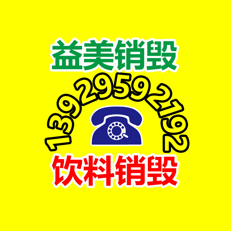 廣州報(bào)廢產(chǎn)品銷(xiāo)毀公司：廢舊衣服上門(mén)回收的效力和意義