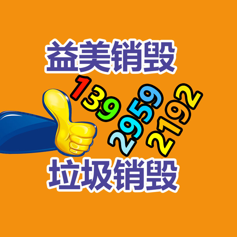 廣州報(bào)廢產(chǎn)品銷(xiāo)毀公司：女教師已下架給學(xué)生戴小蜜蜂視頻迫于各方壓力選擇離職