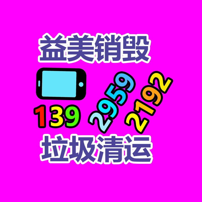 廣州報廢產(chǎn)品銷毀公司：家電商場將構(gòu)建完善的報廢家電回收體系