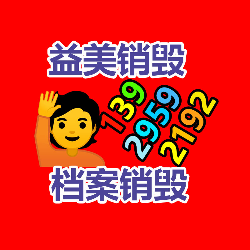 廣州報(bào)廢產(chǎn)品銷毀公司：廢塑料利用技術(shù)不斷研發(fā)，回收行業(yè)的黃金時(shí)刻是否已經(jīng)到來？