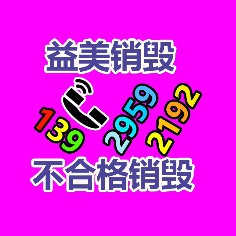 廣州報(bào)廢產(chǎn)品銷毀公司：再生的金屬一定就是廢舊的嗎？