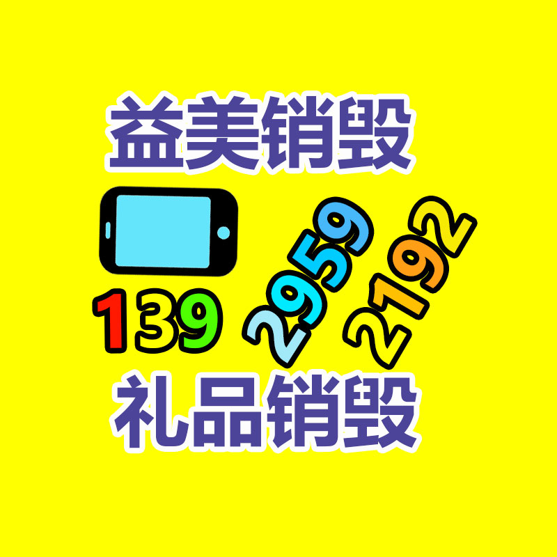 廣州報(bào)廢產(chǎn)品銷(xiāo)毀公司：余承東回復(fù)是否開(kāi)直播過(guò)去覺(jué)得太高調(diào) 再琢磨探究