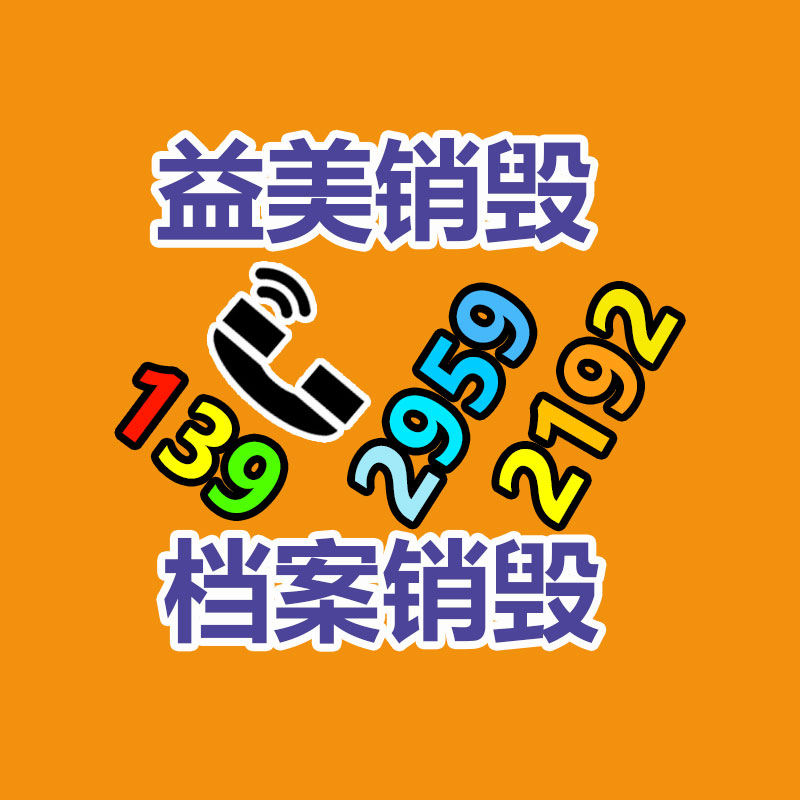 報(bào)廢產(chǎn)品銷毀現(xiàn)場(chǎng)