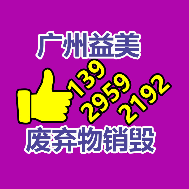 電子電器銷(xiāo)毀現(xiàn)場(chǎng)
