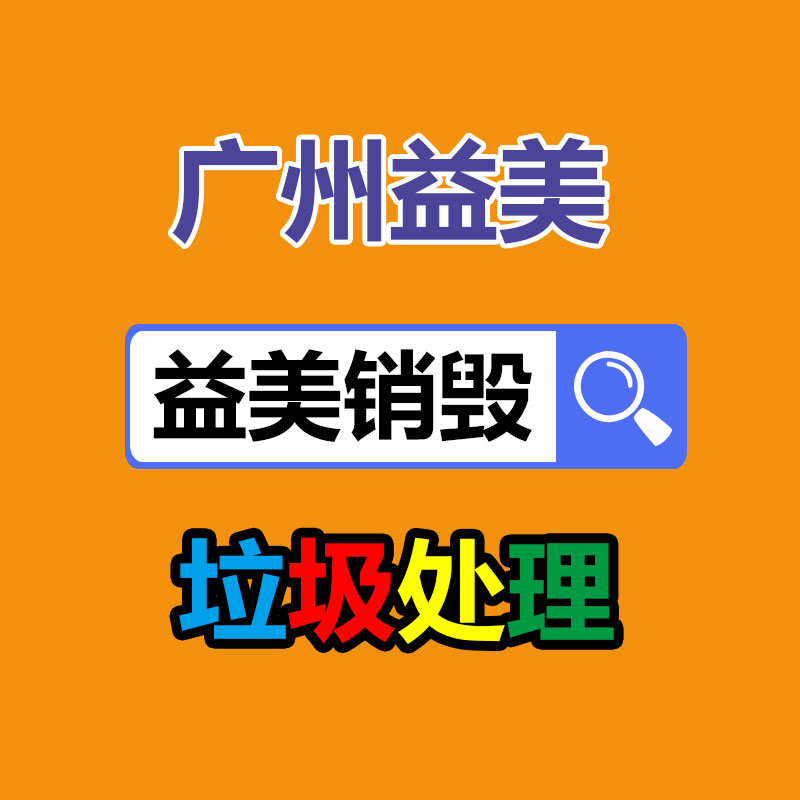 廣州報廢產(chǎn)品銷毀公司：廢舊輪胎的回收情況和行情分析