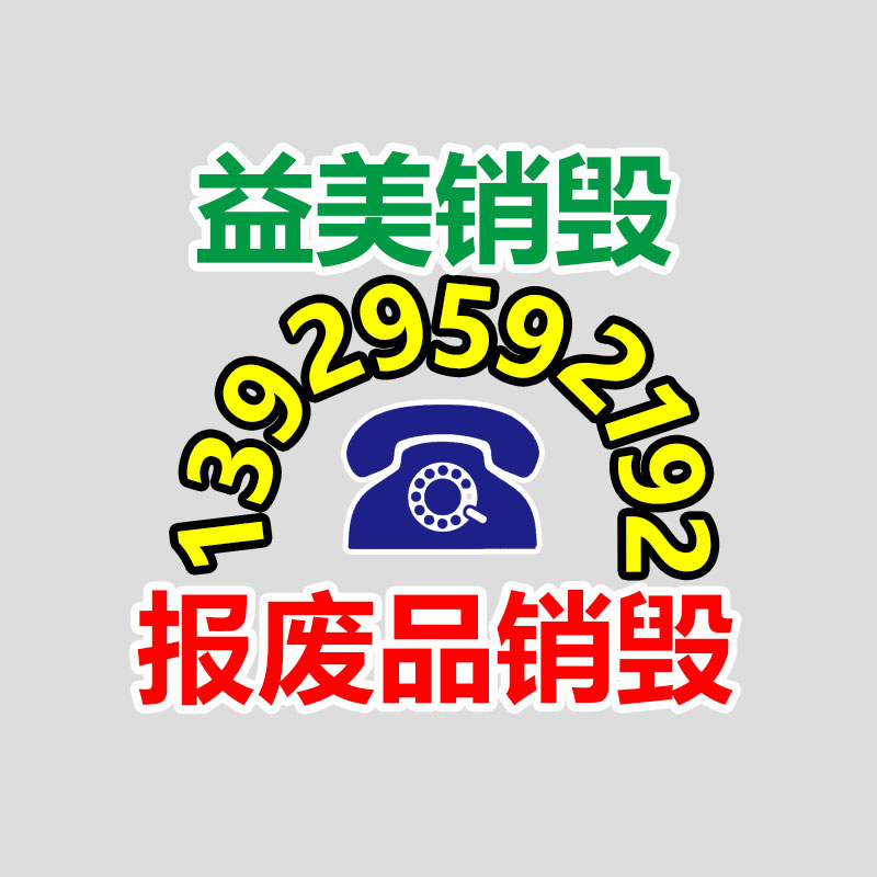 廣州報(bào)廢產(chǎn)品銷(xiāo)毀公司：月入幾萬(wàn)，打工人才有“買(mǎi)車(chē)自由”？