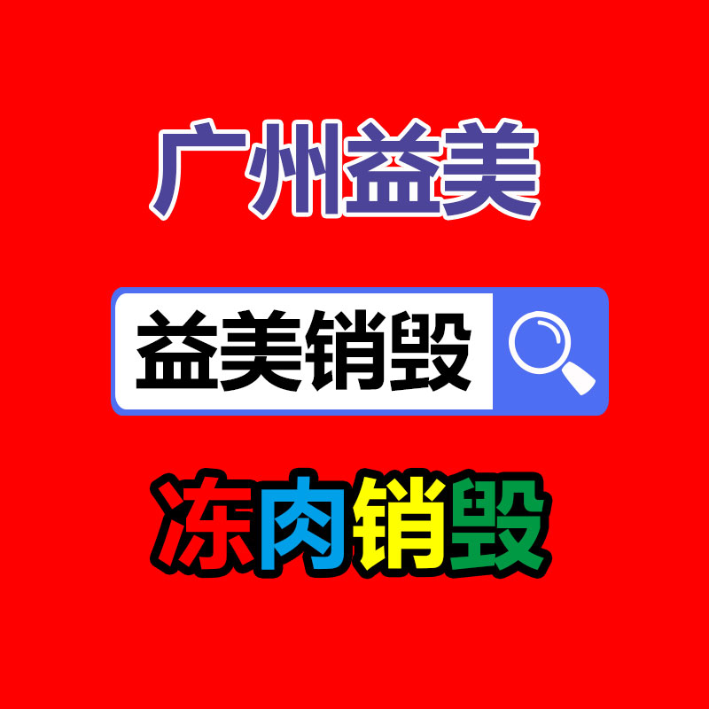 廣州報(bào)廢產(chǎn)品銷(xiāo)毀公司：關(guān)注全球廢紙產(chǎn)生量，為環(huán)保事業(yè)做出付出