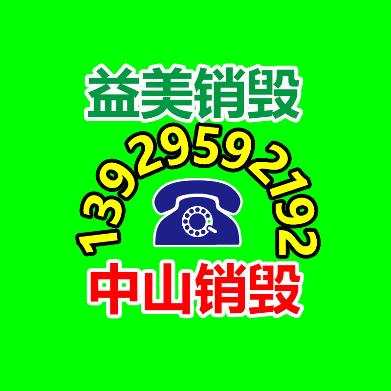 廣州報(bào)廢產(chǎn)品銷(xiāo)毀公司：搜狐CEO張朝陽(yáng)稱華為技術(shù)值得認(rèn)準(zhǔn)
