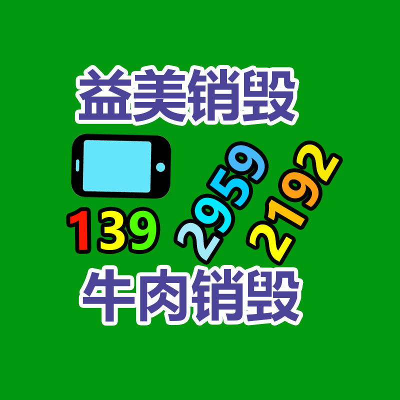 廣州報廢產(chǎn)品銷毀公司：什么是微塑料？它眼前影響你的康健