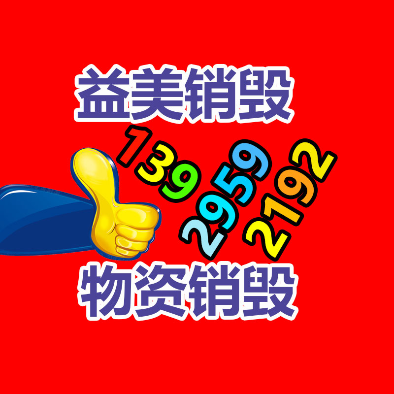 廣州報廢產(chǎn)品銷毀公司：街上“高價回收老酒”，竟有這么多貓膩，小心被套路了