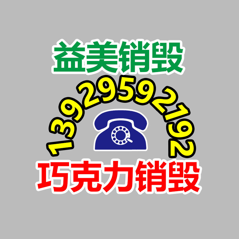 廣州報廢產(chǎn)品銷毀公司：隨著農(nóng)村老物件越來越值錢，我們要怎么收藏農(nóng)村這些老物件呢