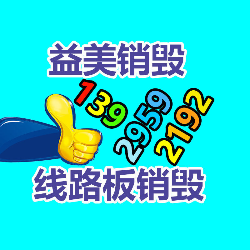 廣州報廢產(chǎn)品銷毀公司：這樣的1元硬幣，單枚回收能值460元，可不要隨意丟掉哦