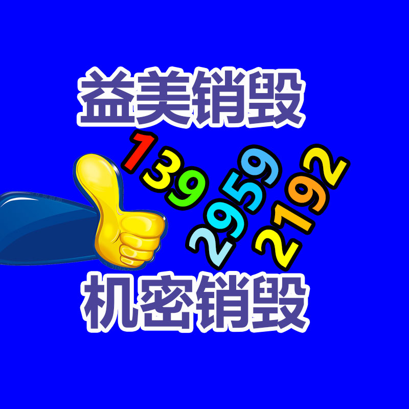 廣州報廢產(chǎn)品銷毀公司：雷軍社交賬號已修改實名此前賬號為公關(guān)部同事幫注冊認(rèn)證