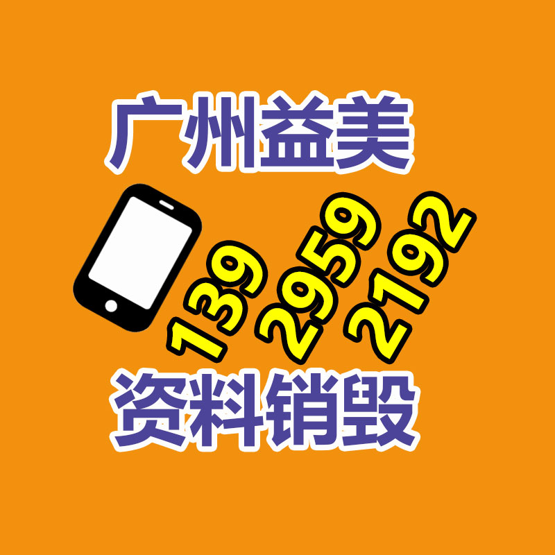 廣州報(bào)廢產(chǎn)品銷毀公司：京東快遞小哥中三年收入超百萬的已達(dá)近百人