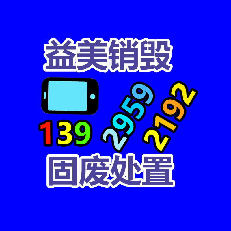 廣州報廢產(chǎn)品銷毀公司：網(wǎng)信辦開展整治自媒體無底線博流量行動 重點整治自我丑化博關(guān)注