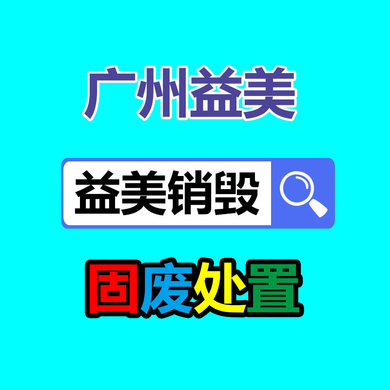廣州報(bào)廢產(chǎn)品銷毀公司：抖音上線AI情緒關(guān)懷機(jī)器人“抖音心晴” 當(dāng)下處于小范圍測評(píng)