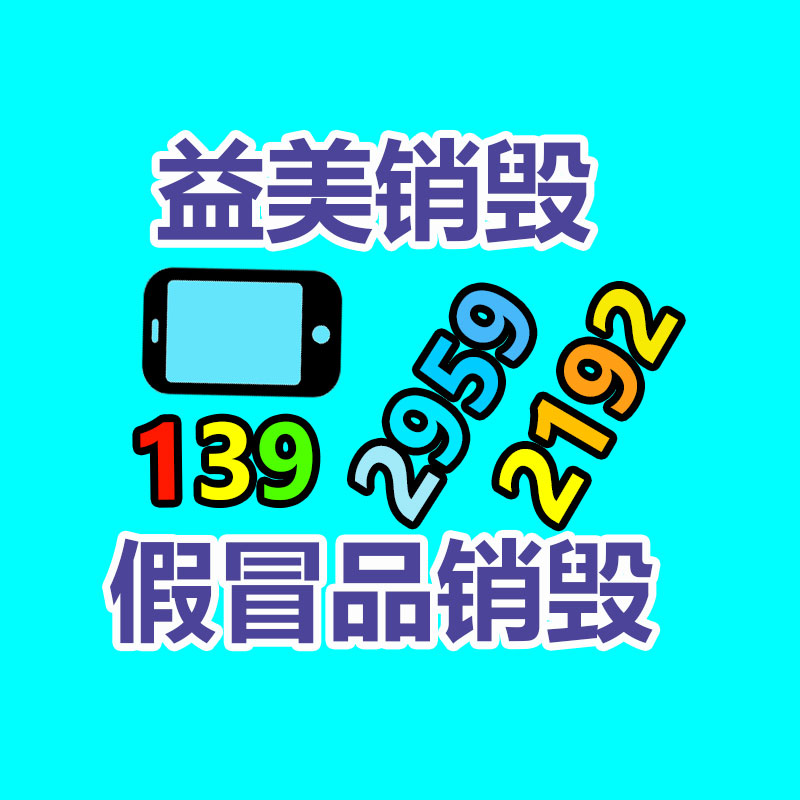 廣州報(bào)廢產(chǎn)品銷毀公司：月銷破億，被嘲“美麗刑具”，光腿神器是怎么煉成的？