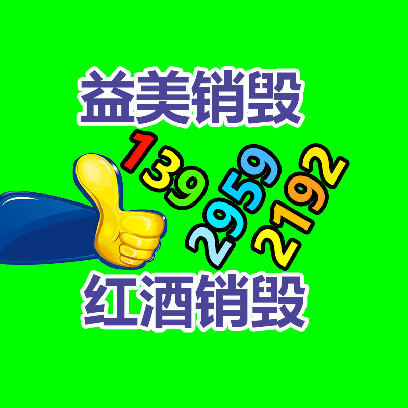 廣州報廢產品銷毀公司：短劇變天下架，毀約，拍攝延期觀望