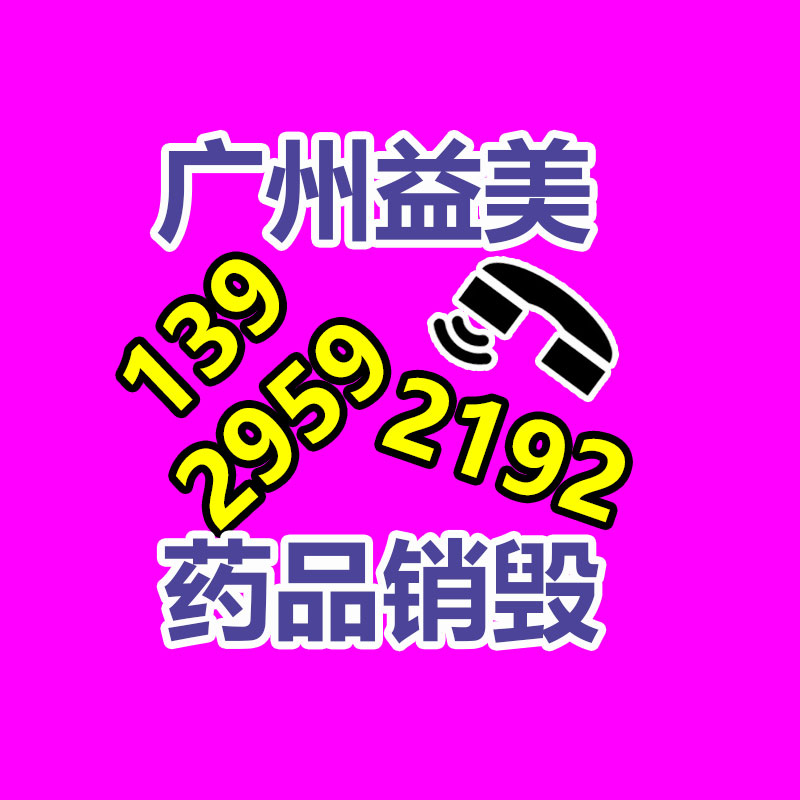 廣州報(bào)廢產(chǎn)品銷(xiāo)毀公司：城鄉(xiāng)接合部應(yīng)該開(kāi)展垃圾分類(lèi)？做好三個(gè)“1”
