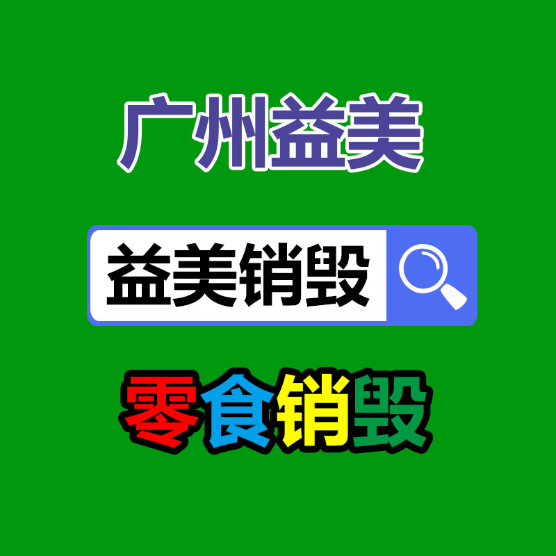 廣州報(bào)廢產(chǎn)品銷(xiāo)毀公司：?jiǎn)柦鏜9智能燈光系統(tǒng)宣布 支持百萬(wàn)像素智慧投影